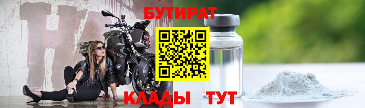 Владивосток  БУТИРАТ  Вход с VPN  БУТИРАТ 99% 