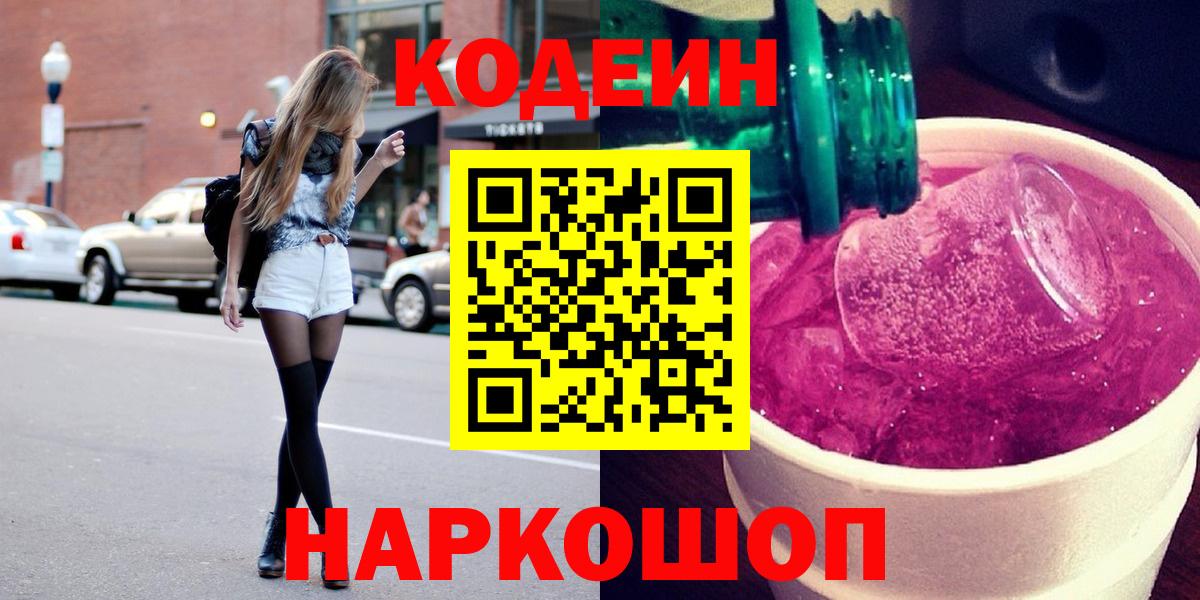 Владивосток  Кодеин напиток Lean (лин)  Вход с VPN  Кодеиновый сироп Lean напиток Lean (лин) 