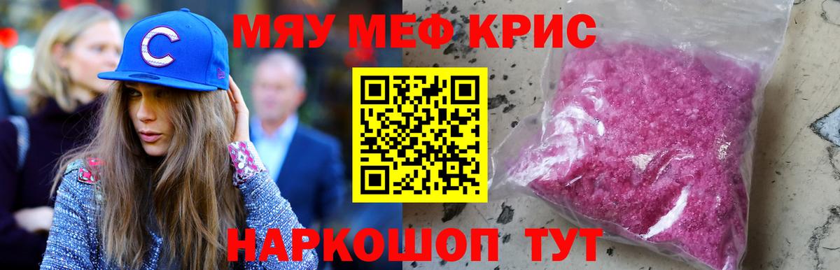 МЯУ-МЯУ кристаллы  МЯУ-МЯУ мяу мяу  Владивосток  МЕФ  Вход с VPN  МЕФ 