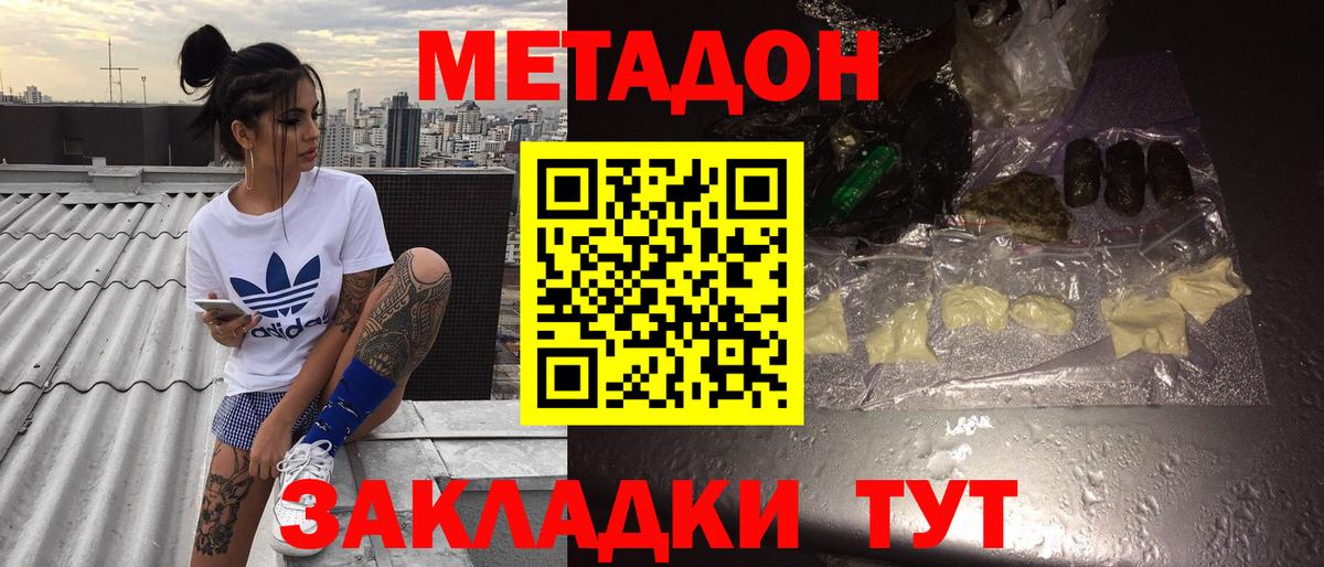 Метадон мёд Владивосток